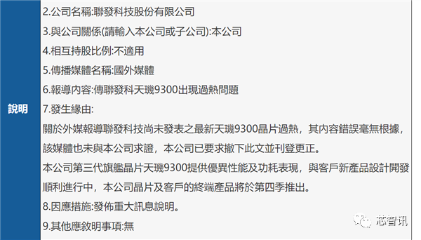 天玑9300芯片发热失控？联发科：内容错误、毫无根据！插图11