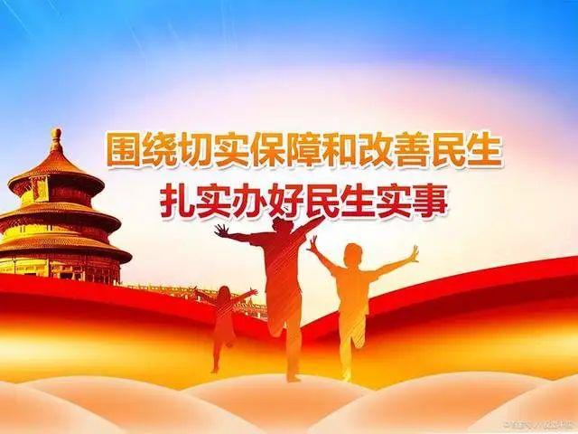 什么是民生？哪些民生问题？解决了多少民生问题？插图44