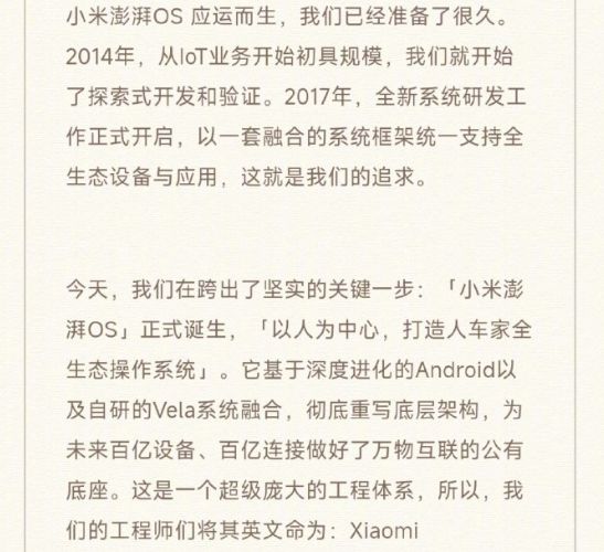 MIUI再见！小米最新操作系统，澎湃OS大曝光！插图55