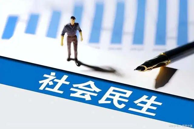 什么是民生？哪些民生问题？解决了多少民生问题？插图55