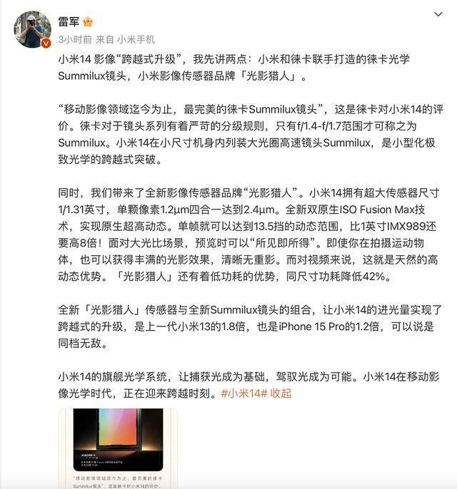 小米14外观公布，iPhone15 Pro秒变弟弟，影像档位无对手插图44