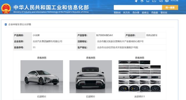 小米汽车照片曝光！外形、参数全公开，车尾是“北京小米”！新车或明年2月上市插图55