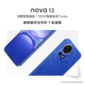 时尚与科技的结合体，麒麟5G手机华为nova12系列终回归-哈喽生活网