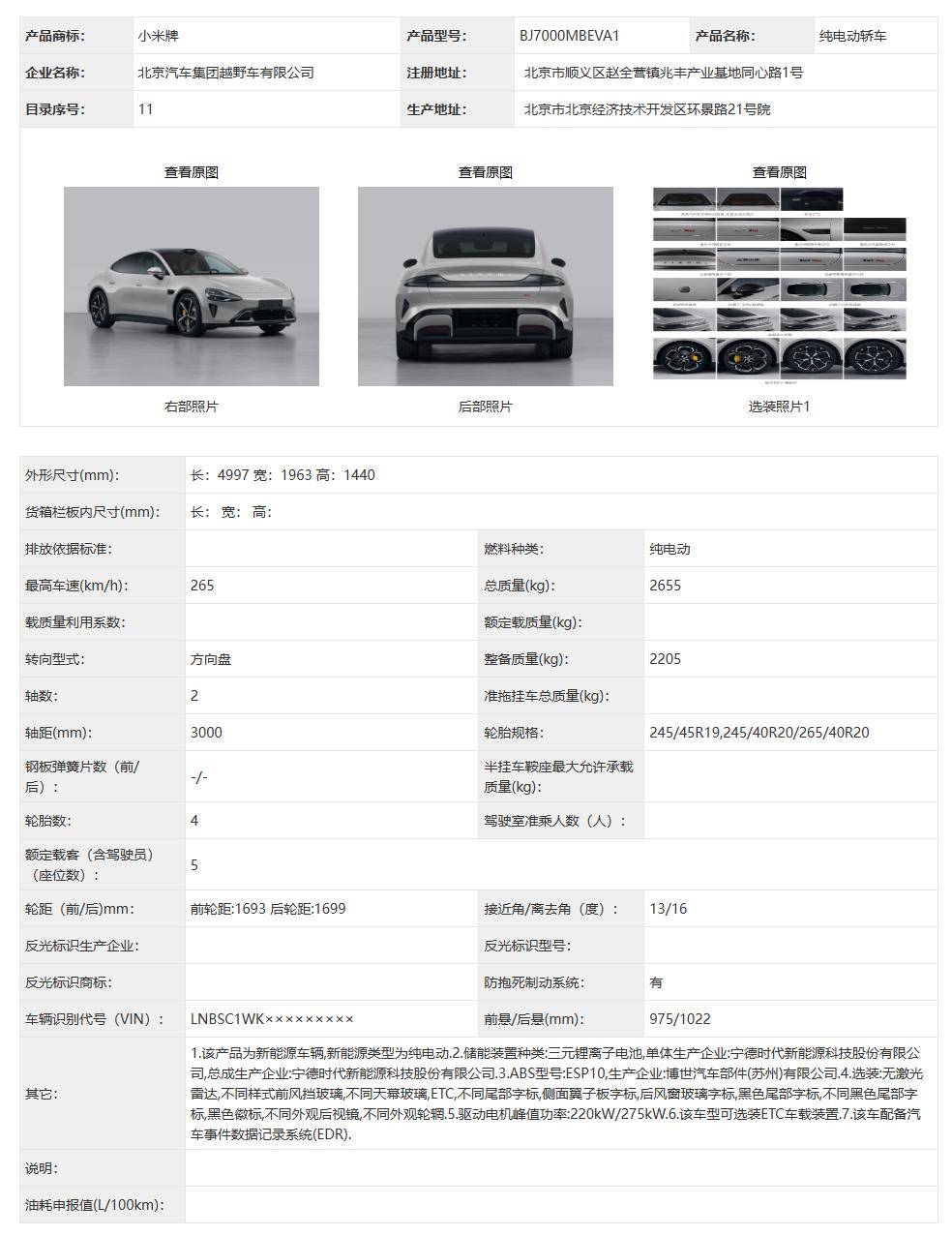 84分钟获1.2亿人关注！小米汽车露真容，车圈即将剧变？插图22