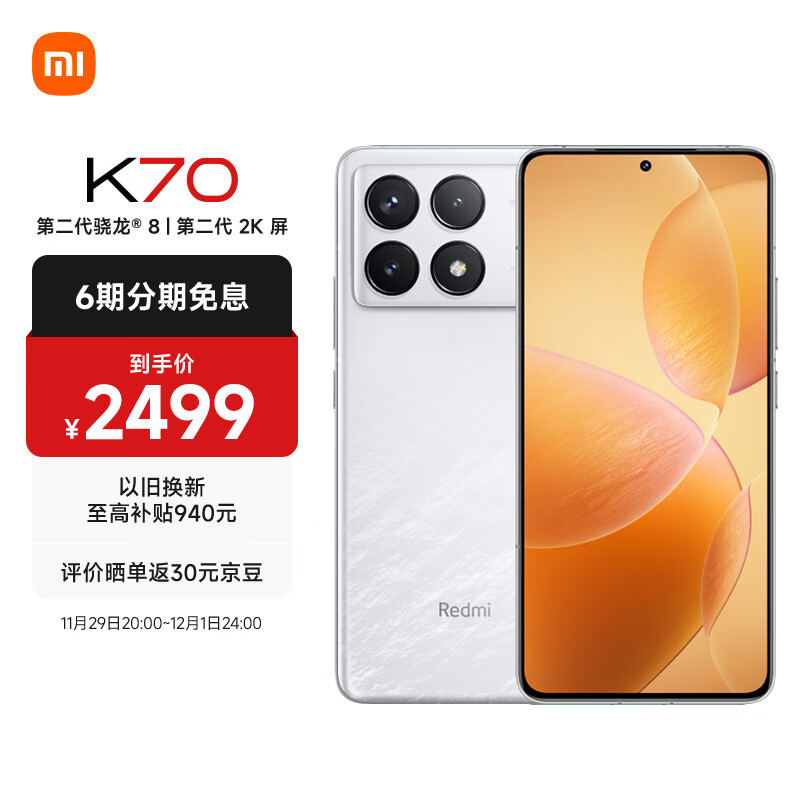 2499元起！红米K70正式发布：骁龙8Gen3+120W闪充+2K中国屏插图77