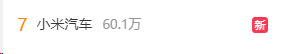 热搜！小米汽车大消息！照片、车身参数等也曝光…插图