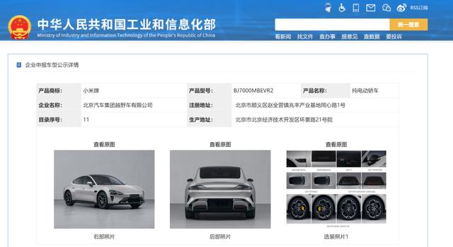 小米汽车照片曝光！外形、参数全公开，车尾是“北京小米”！新车或明年2月上市插图11