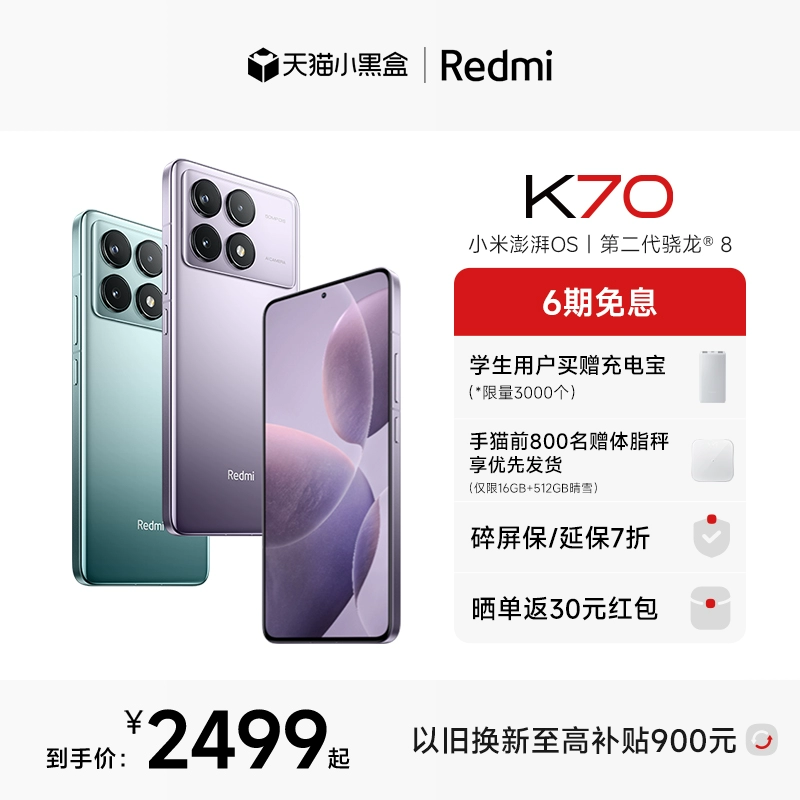 2499元起！红米K70正式发布：骁龙8Gen3+120W闪充+2K中国屏插图66