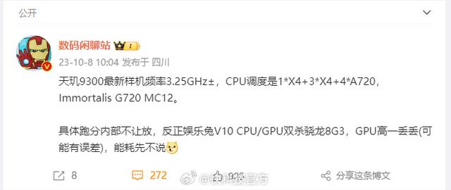 联发科天玑9300最新样机性能爆表：CPU/GPU双杀骁龙8 Gen3插图