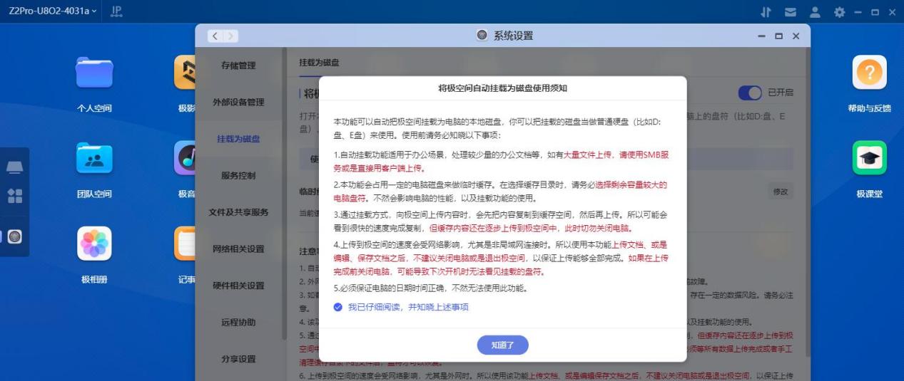 功能齐全又好用！千元级极空间Z2Pro私有云掀起NAS普及风暴插图1515