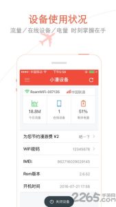 小漫wifi app下载-哈喽生活网