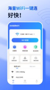 360免费WiFi官方下载安装-哈喽生活网