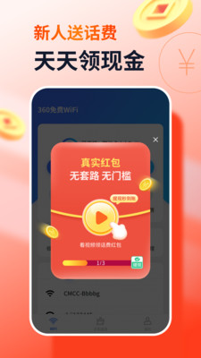 360免费WiFi官方下载安装插图