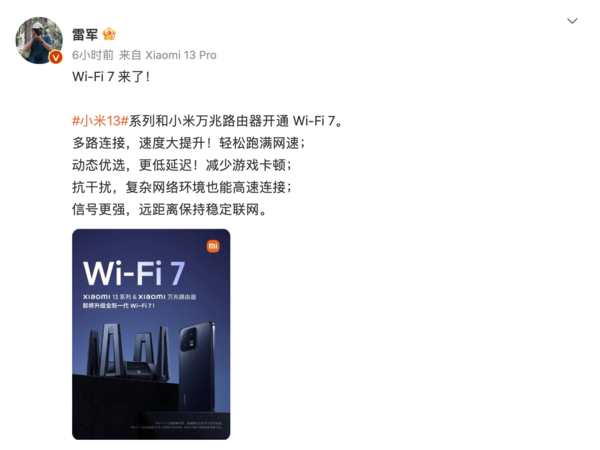 果粉羡慕吗？小米13系列支持升级WiFi7，网速甩开苹果！插图