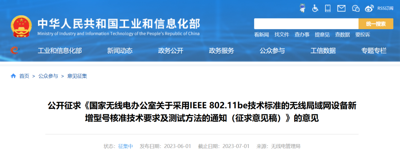 Wi-Fi 7 国内标准即将落地！工信部征求设备核准意见，实测网速达 4.3Gbps插图11