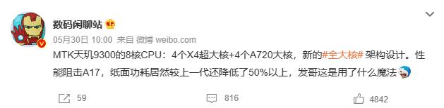 联发科天玑9300崭露头角vivoX90s搭载天玑9200+掀起智能手机市场新浪潮插图11