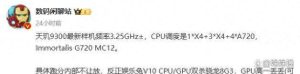 天玑9300规格信息曝光 主频3.25GHz、GPU为Immortalis-G720-哈喽生活网