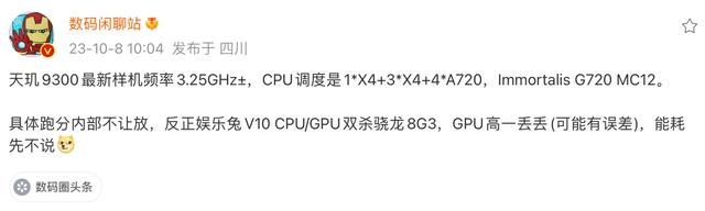 天玑9300最新曝光：CPU和GPU跑分创新高，硬刚骁龙8Gen3足够了插图11