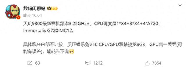 联发科天玑 9300 性能曝光，vivo X100 有望首发预计 11 月到来插图22