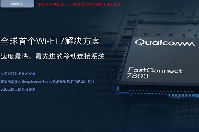 全球首款WIFI7路由器亮相！产品不重要，一起看看WIFI7有哪些升级插图66