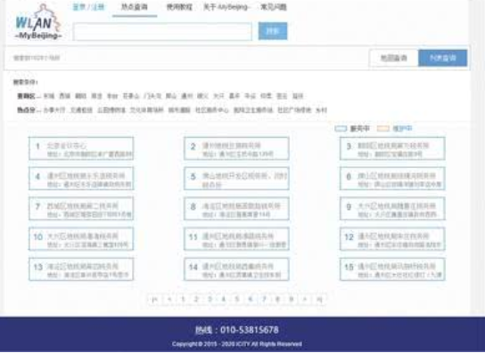 北京再添18处公共免费WIFI 5G网络试点正在进行插图