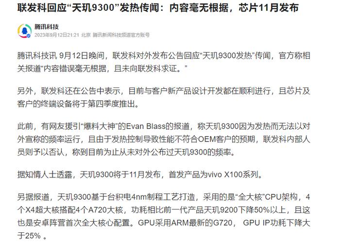 联发科底气十足，全大核天玑9300性能、能效优异，11月见！插图