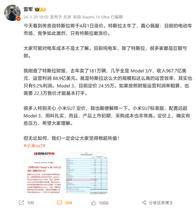 群雄混战20万，小米SU7愤然虎山行插图