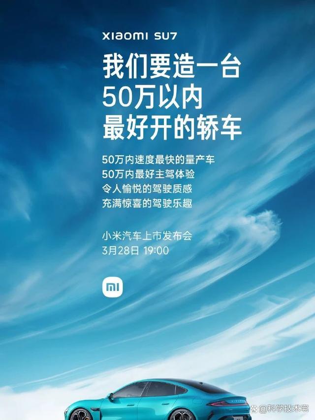 车是用来开的！雷军：小米SU7是50万以内速度最快、最好开的汽车插图11