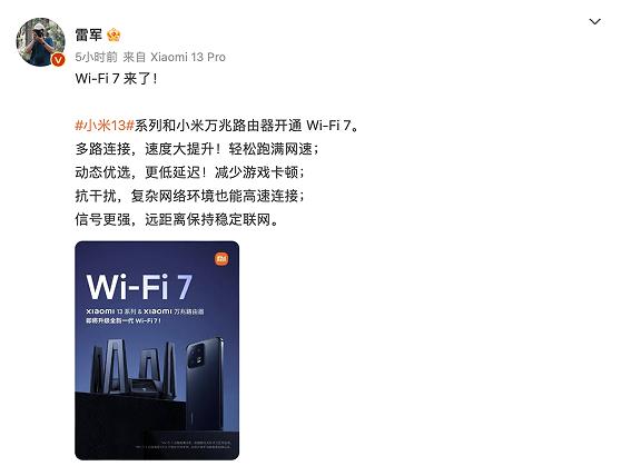 游戏党的福音，小米13等设备率先升级WiFi 7，跟延迟说再见插图11