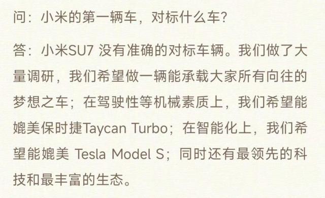 「小米SU7确实有点贵」，但贵的有理由！插图44