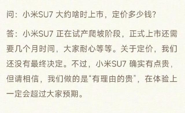 「小米SU7确实有点贵」，但贵的有理由！插图55