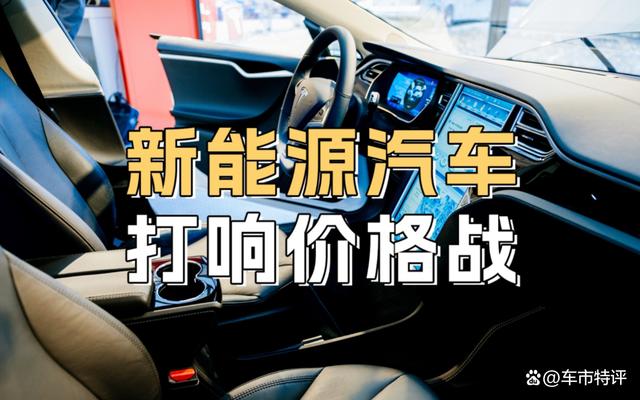 新能源车“血战”10万级！比亚迪牵头降价，五菱长安哪吒吉利跟进插图