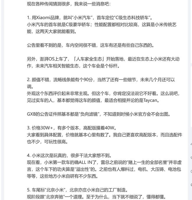 小米汽车真的来了！内部人士曝光核心信息，雷军真要玩把大的插图