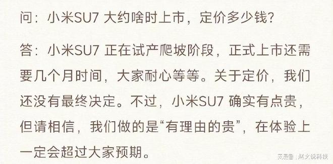 小米SU7售价在40-50万元区间! 雷总表示, 50万以内有对手吗!插图33