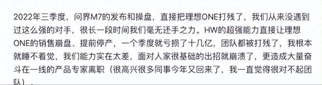 理想拿出700亿，仍选择避战，华为问界M7真的这么牛？插图55