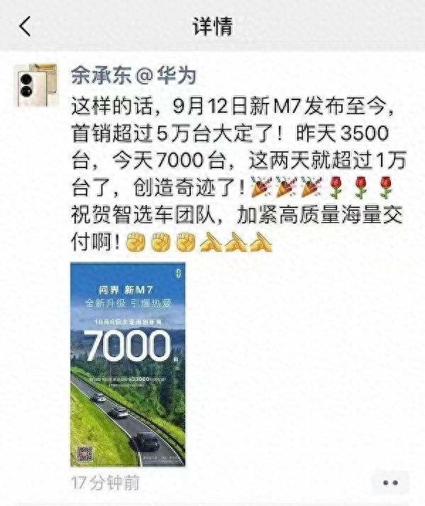 理想拿出700亿，仍选择避战，华为问界M7真的这么牛？插图1010