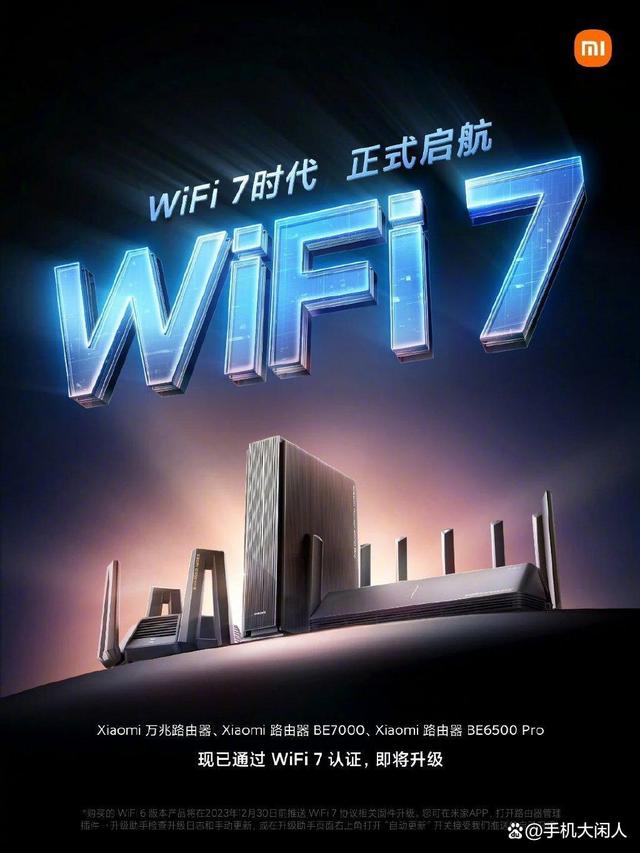 小米宣布六大系列手机，进入WIFI 7时代，WiFi 7上网提升很大插图22