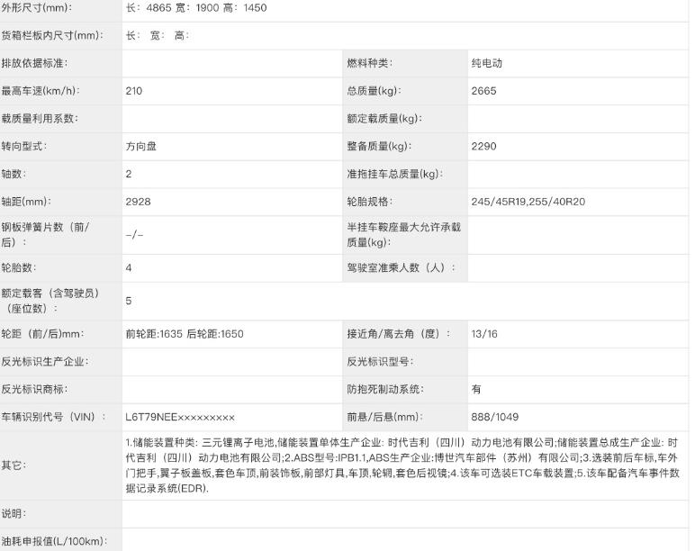 小米SU7和极氪007同期申报，具体配置曝光，你更看好谁？