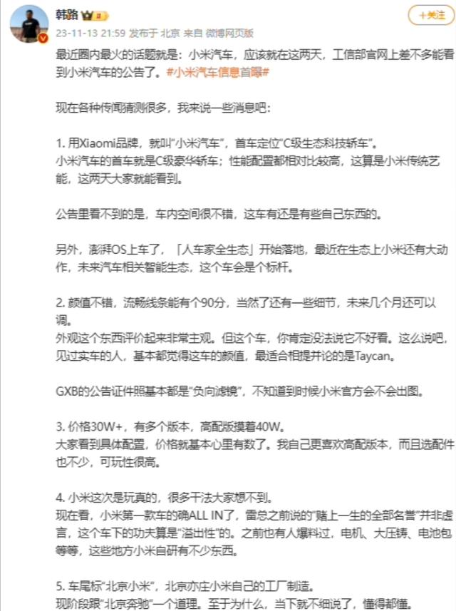 30万元起步！今天的小米汽车，还有多少米粉「配得上」？插图