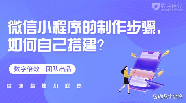 微信小程序的制作步骤，如何自己搭建？插图