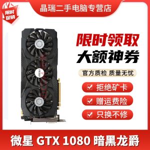 GTX1080显卡介绍-哈喽生活网