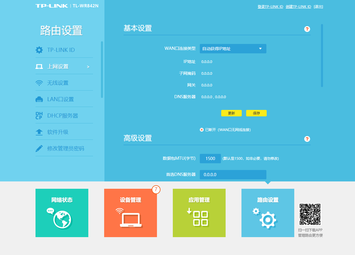 如何利用路由器连接wifi并将wifi网络分发出去插图