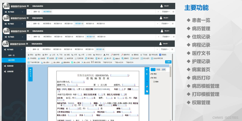 新致开源医疗OpenHIS解决方案插图77