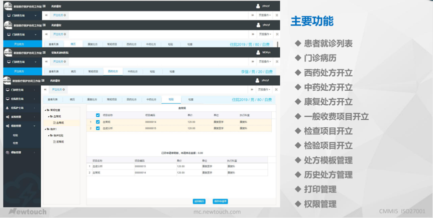 新致开源医疗OpenHIS解决方案插图66