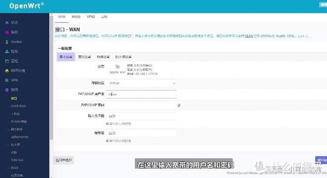 小白使用软路由——OpenWRT系统基础设置教程插图33