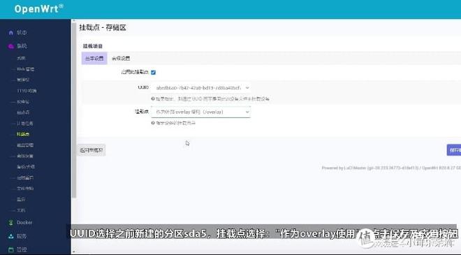 小白使用软路由——OpenWRT系统基础设置教程插图1515