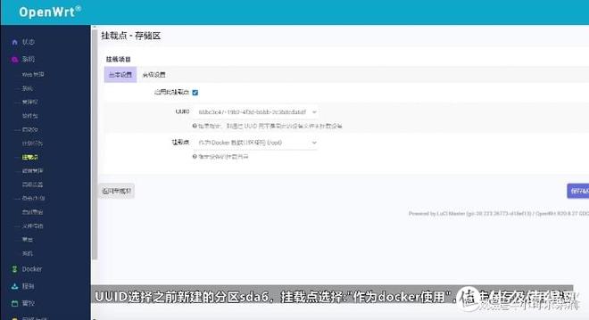 小白使用软路由——OpenWRT系统基础设置教程插图1616