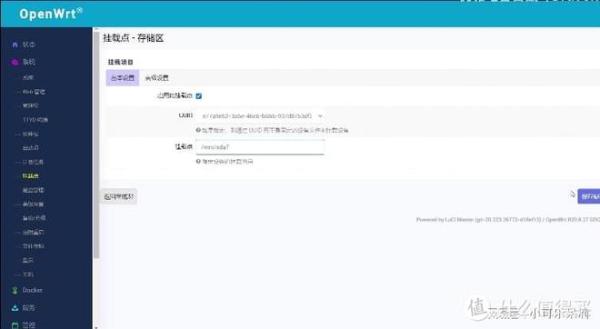 小白使用软路由——OpenWRT系统基础设置教程插图1717