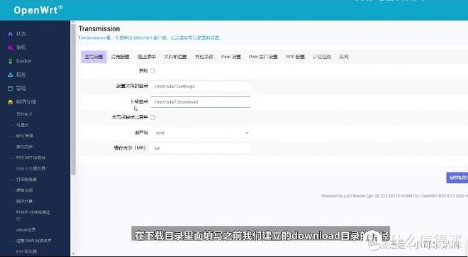 小白使用软路由——OpenWRT系统基础设置教程插图1919