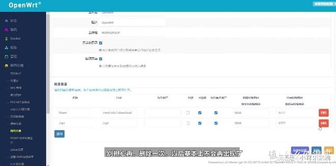 小白使用软路由——OpenWRT系统基础设置教程插图2222